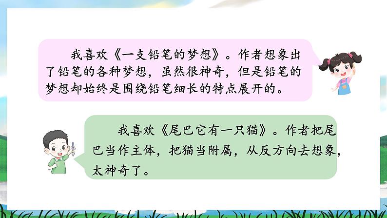 人教部编版语文三下 第五单元 习作五 奇妙的想象 课件+教案+习作范文03