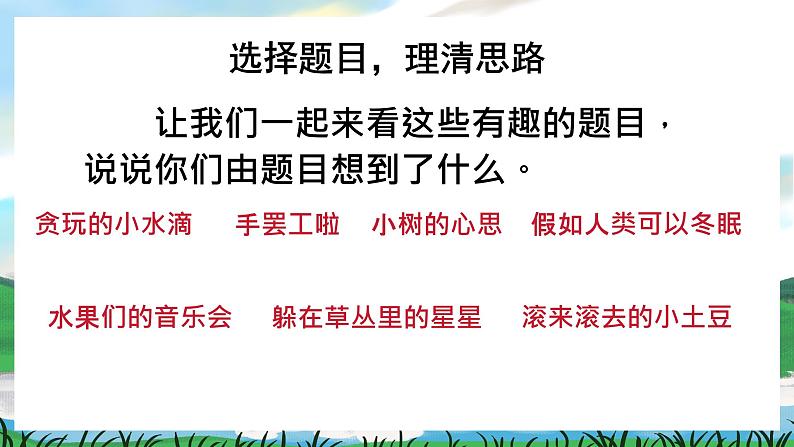 人教部编版语文三下 第五单元 习作五 奇妙的想象 课件+教案+习作范文05