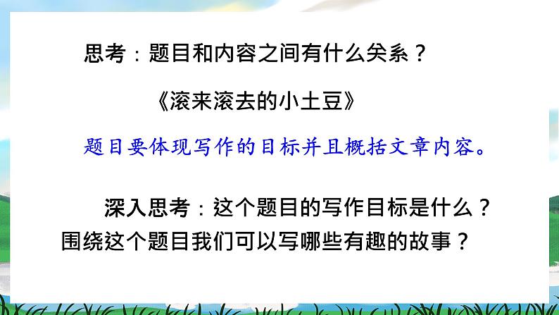 人教部编版语文三下 第五单元 习作五 奇妙的想象 课件+教案+习作范文08