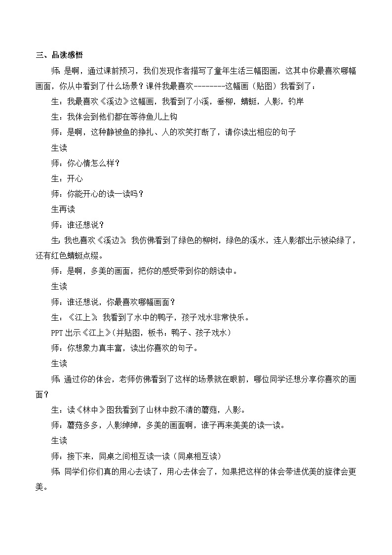 18 童年的水墨画 课件+教案+导学案+课堂实录+素02