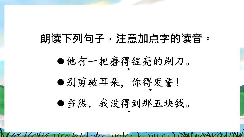 19 剃头大师 课件+教案+导学案+课堂实录+素材04