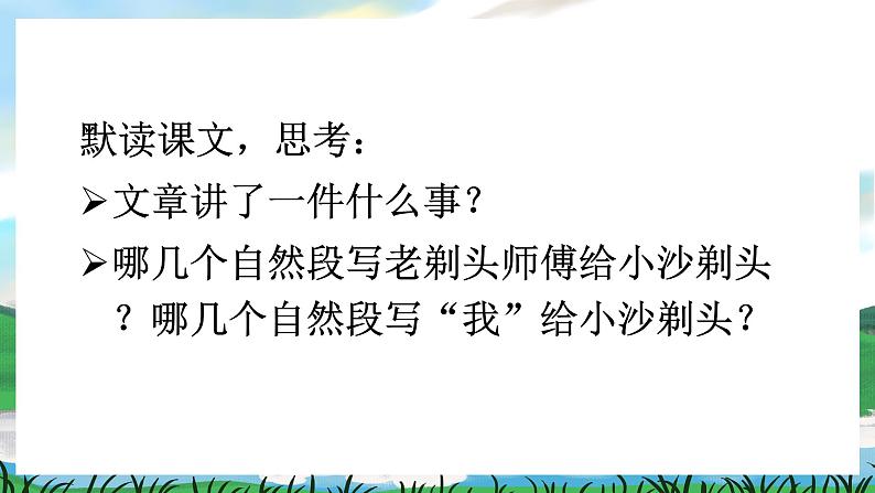 19 剃头大师 课件+教案+导学案+课堂实录+素材07