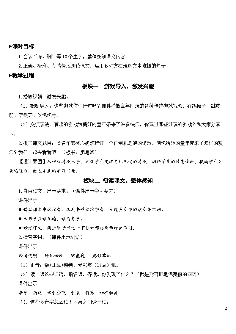 20 肥皂泡 课件+教案+导学案+课堂实录+素材02