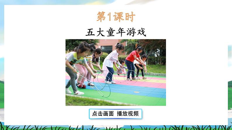 20 肥皂泡 课件+教案+导学案+课堂实录+素材02