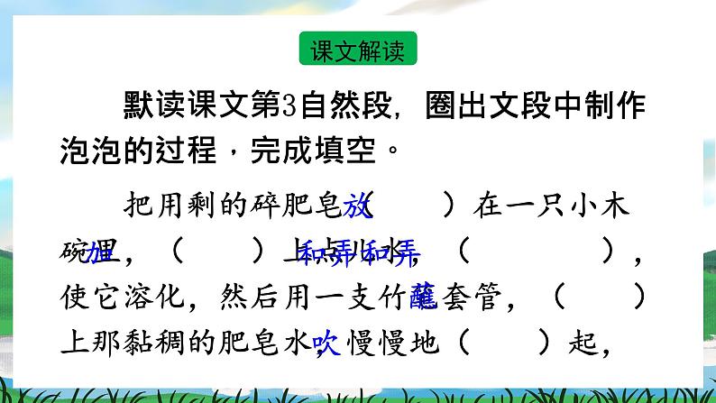 20 肥皂泡 课件+教案+导学案+课堂实录+素材08