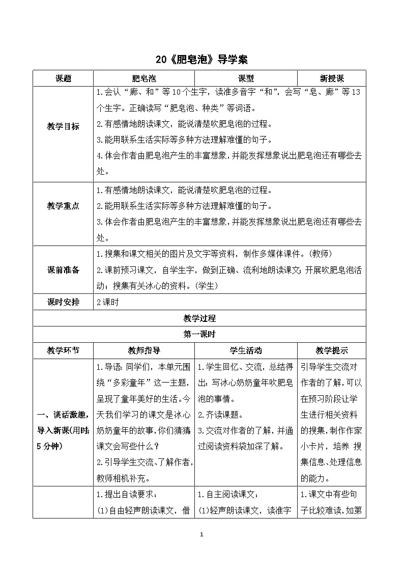 20 肥皂泡 课件+教案+导学案+课堂实录+素材01