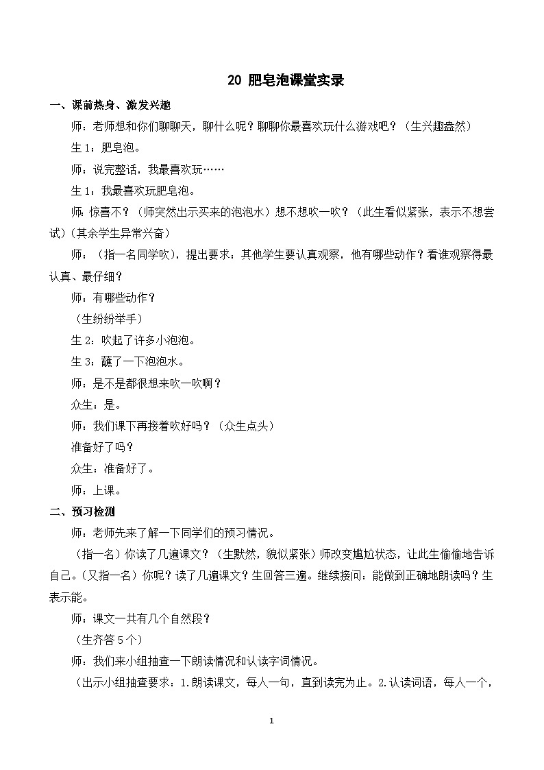 20 肥皂泡 课件+教案+导学案+课堂实录+素材01
