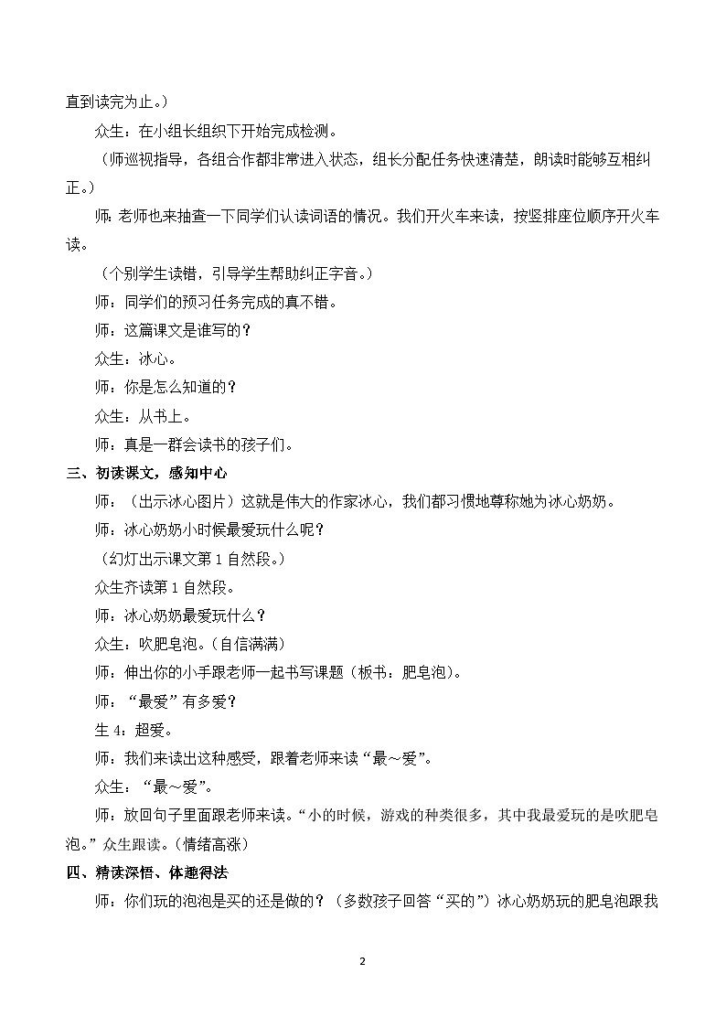 20 肥皂泡 课件+教案+导学案+课堂实录+素材02