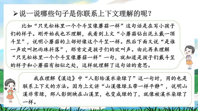 人教部编版语文三下 第六单元 语文园地 课件+教案05