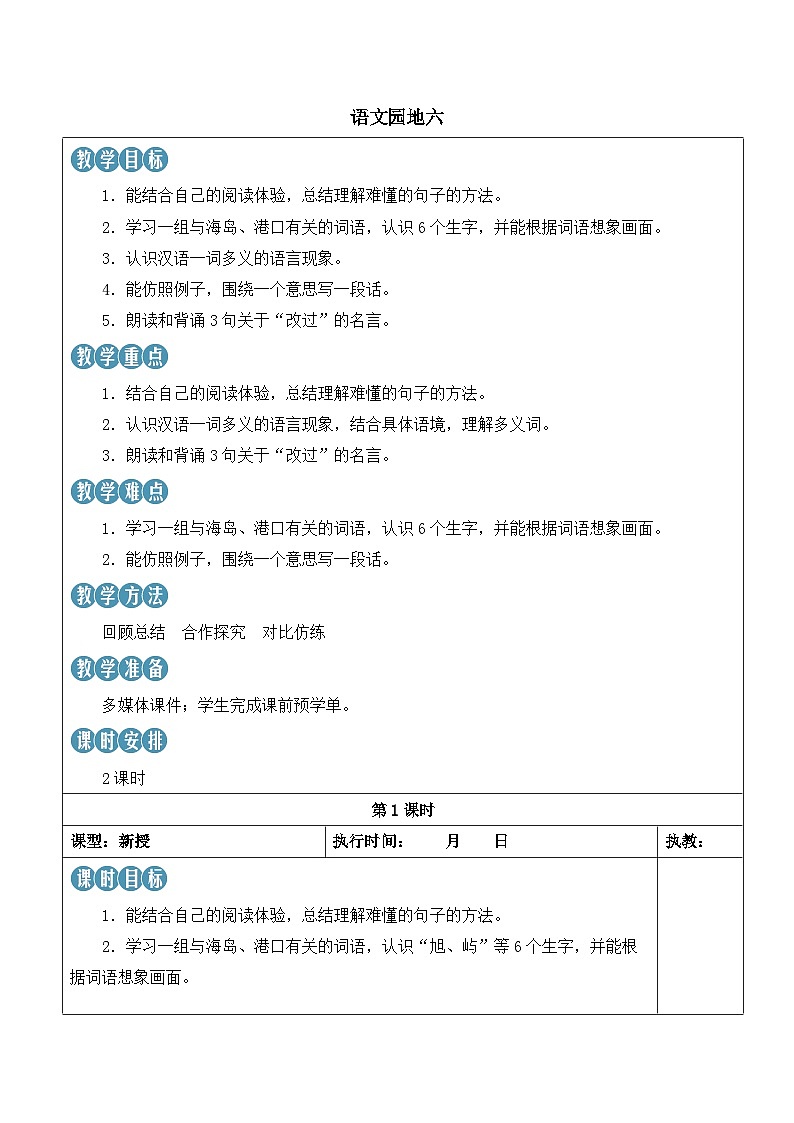 人教部编版语文三下 第六单元 语文园地 课件+教案01