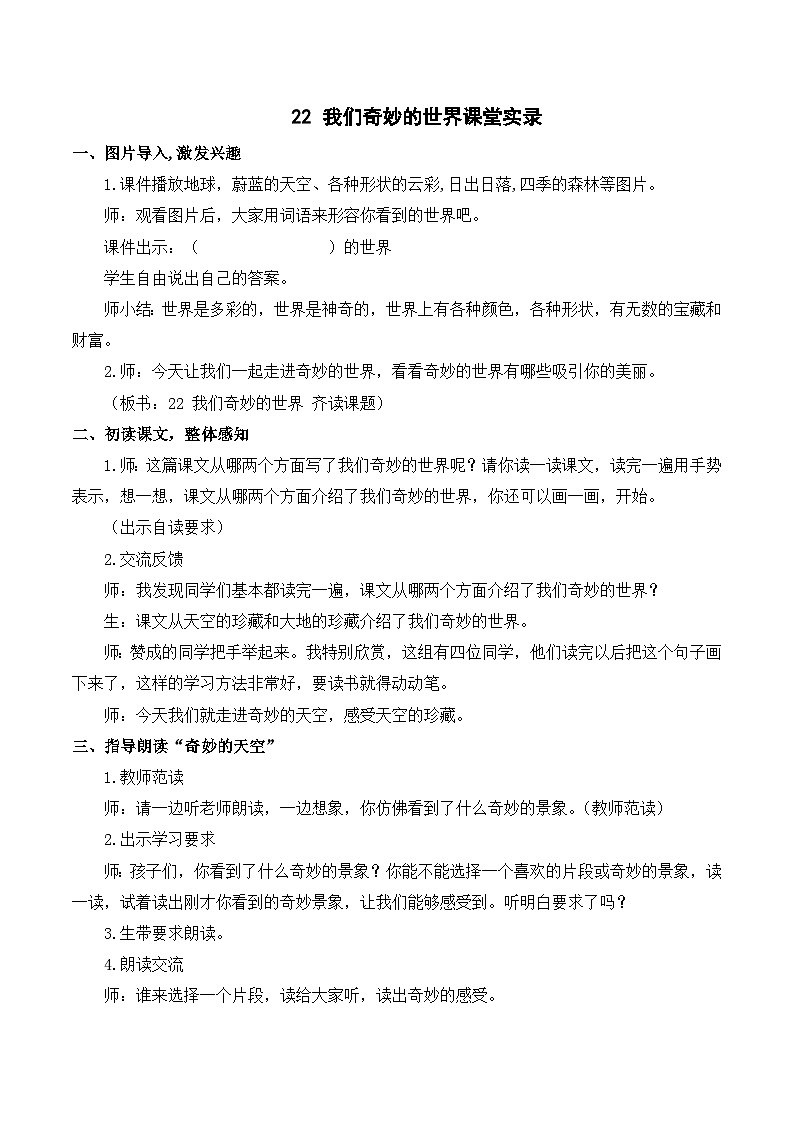 22 我们奇妙的世界 课件+教案+导学案+课堂实录+素材01