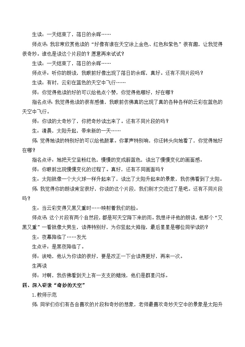 22 我们奇妙的世界 课件+教案+导学案+课堂实录+素材02