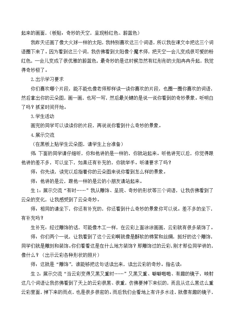 22 我们奇妙的世界 课件+教案+导学案+课堂实录+素材03