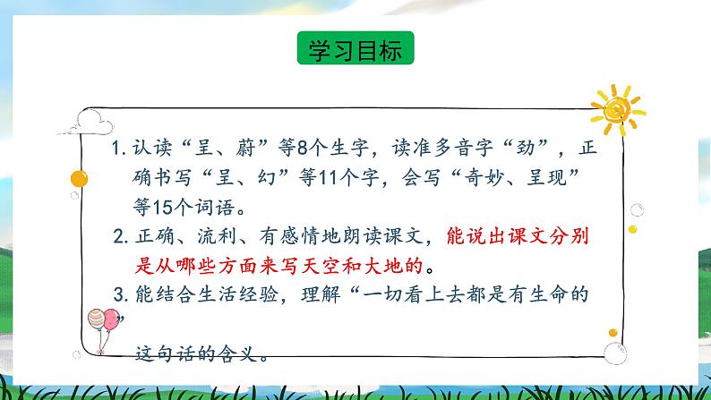 22 我们奇妙的世界 课件+教案+导学案+课堂实录+素材07