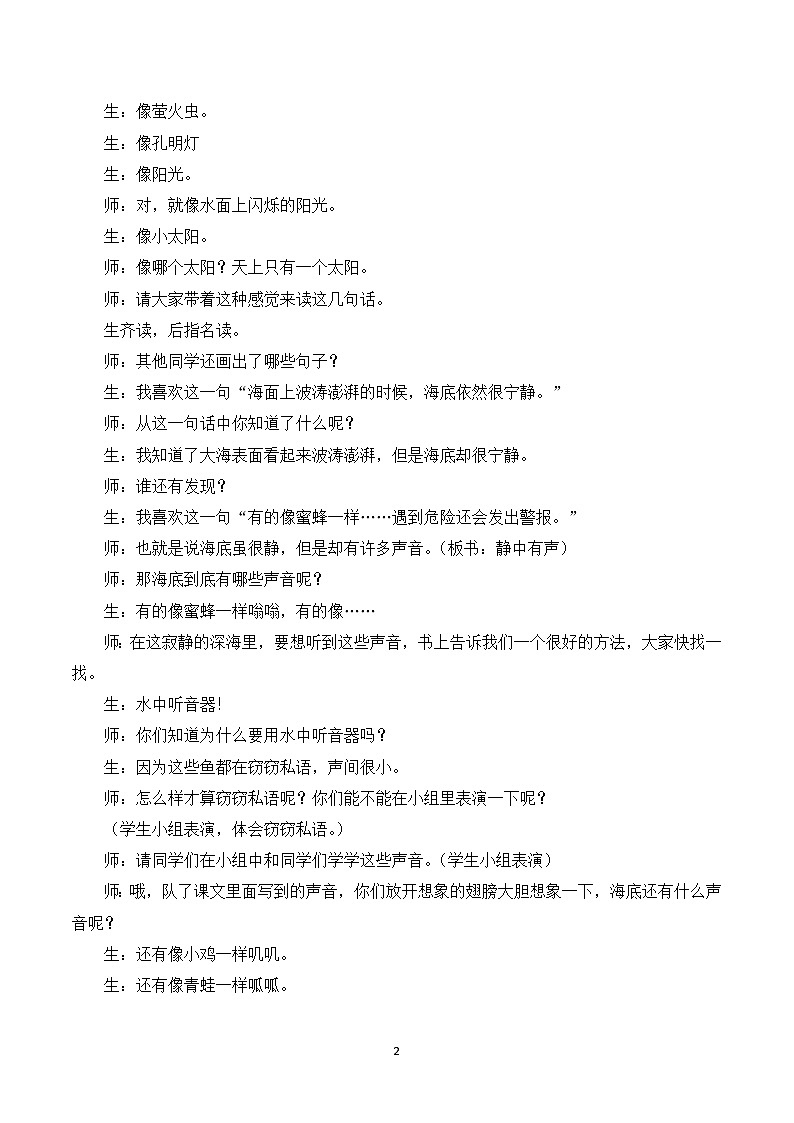23 海底世界 课件+教案+导学案+课堂实录+素材02