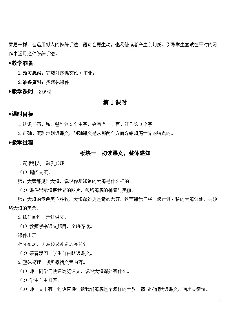 23 海底世界 课件+教案+导学案+课堂实录+素材02