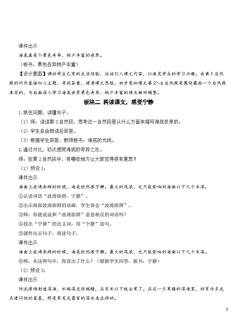 23 海底世界 课件+教案+导学案+课堂实录+素材03