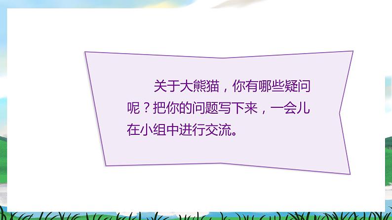 人教部编版语文三下 第七单元 习作七  国宝大熊猫 课件+教案+习作范文04