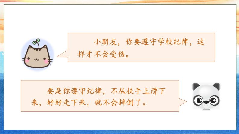 小学语文人教部编版三年级下册口语交际:劝告精品ppt课件-教习网|课件下载