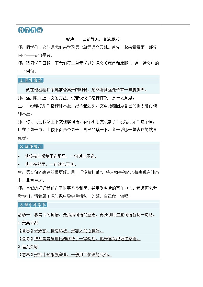人教部编版语文三下 第七单元 语文园地七 课件+教案+素材02