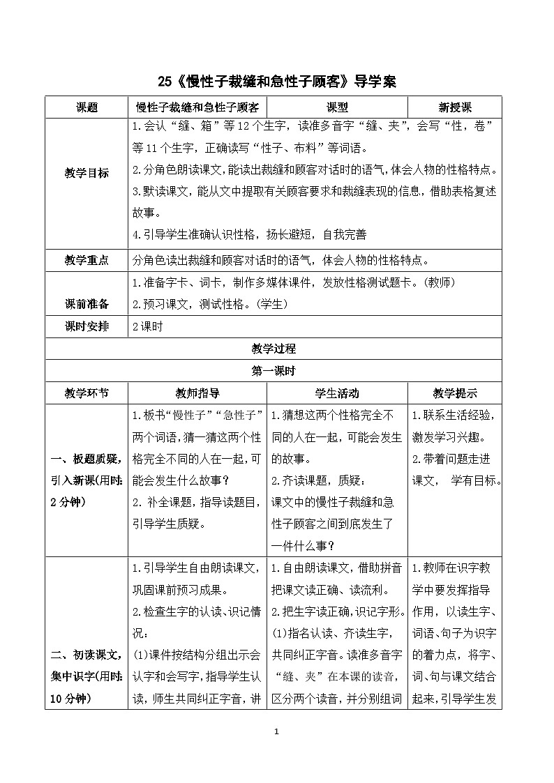 25 慢性子裁缝和急性子顾客 课件+教案+导学案+课堂实录+素材01