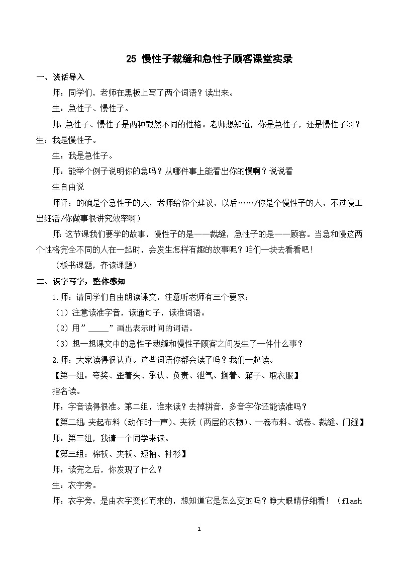 25 慢性子裁缝和急性子顾客 课件+教案+导学案+课堂实录+素材01
