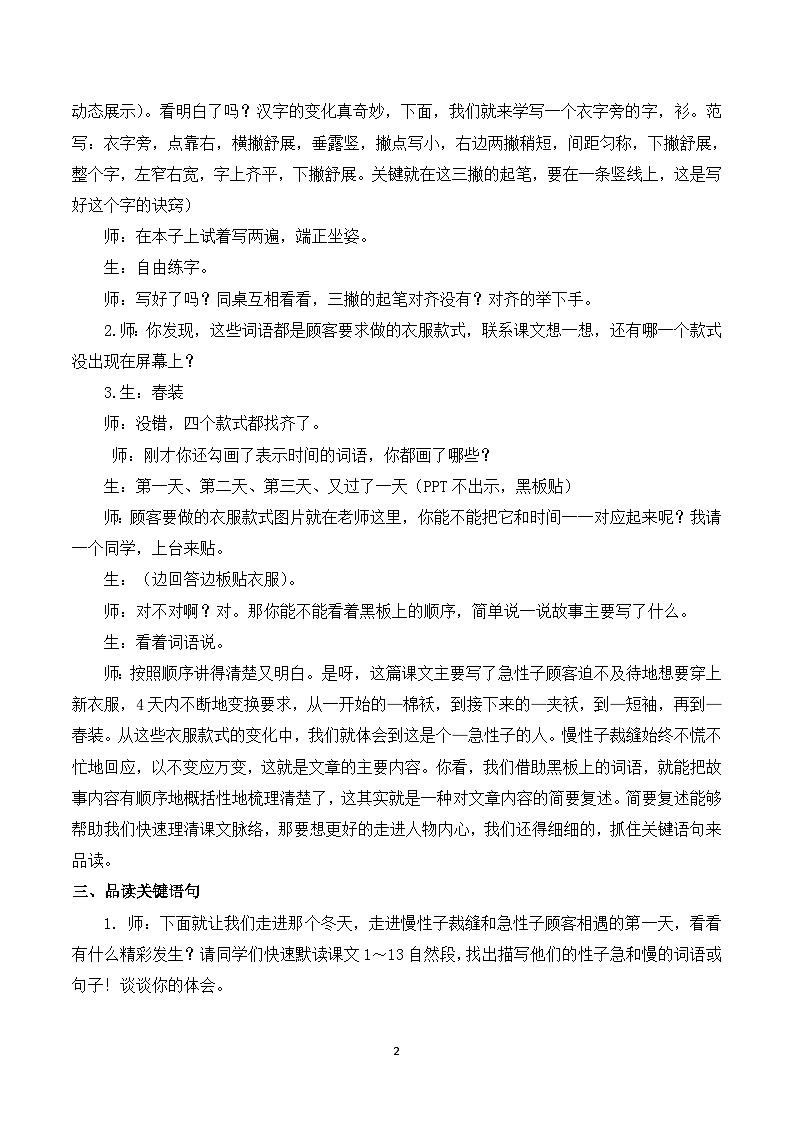 25 慢性子裁缝和急性子顾客 课件+教案+导学案+课堂实录+素材02