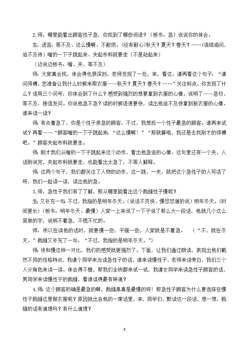 25 慢性子裁缝和急性子顾客 课件+教案+导学案+课堂实录+素材03