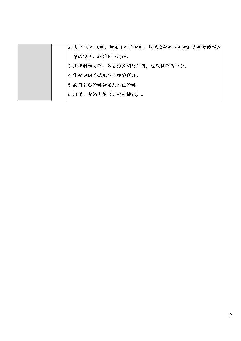 25 慢性子裁缝和急性子顾客 课件+教案+导学案+课堂实录+素材02