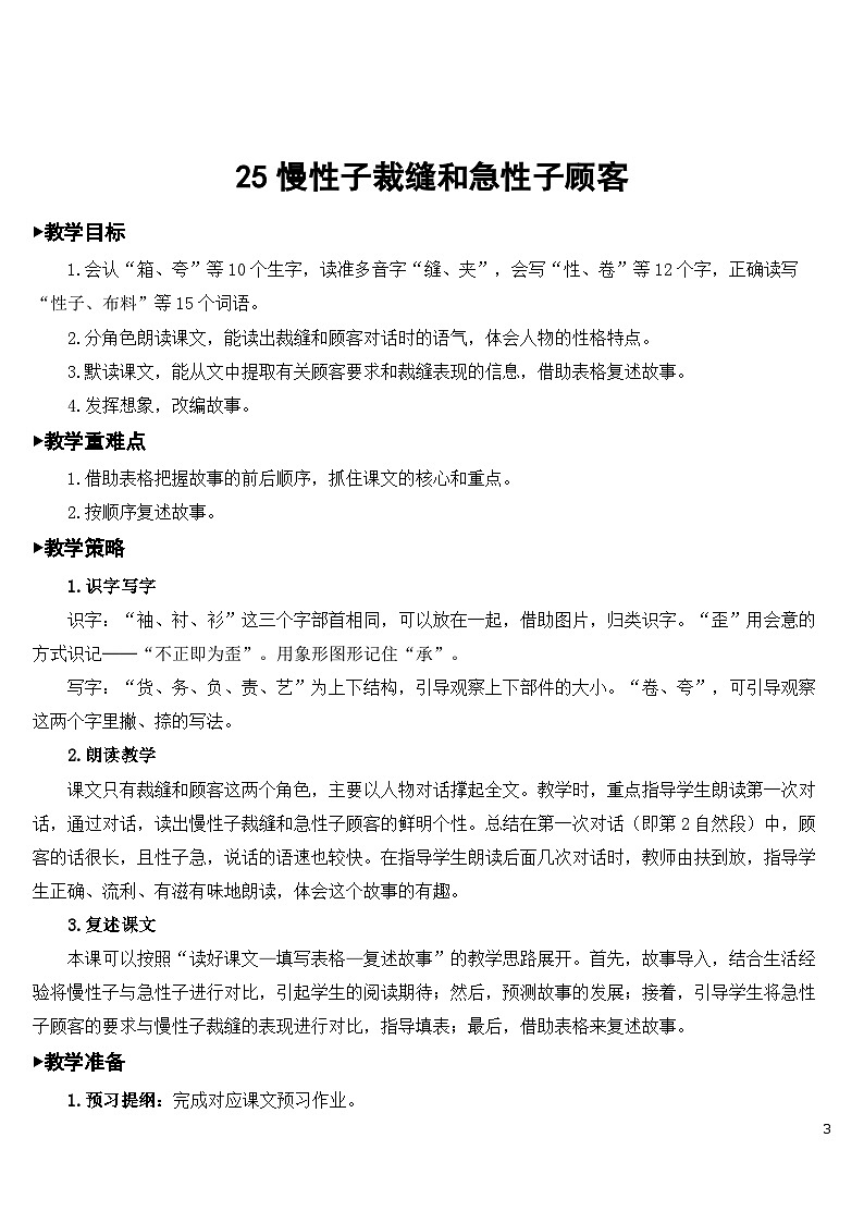 25 慢性子裁缝和急性子顾客 课件+教案+导学案+课堂实录+素材03
