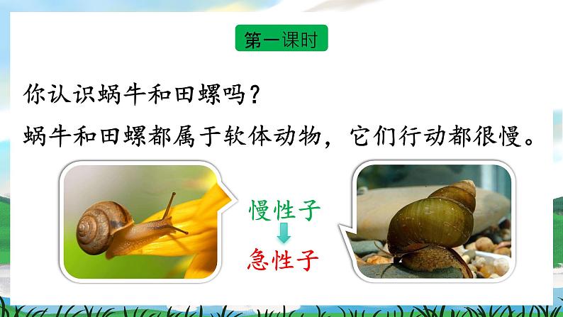 25 慢性子裁缝和急性子顾客 课件+教案+导学案+课堂实录+素材02