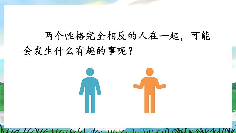 25 慢性子裁缝和急性子顾客 课件+教案+导学案+课堂实录+素材03