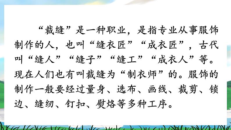 25 慢性子裁缝和急性子顾客 课件+教案+导学案+课堂实录+素材05