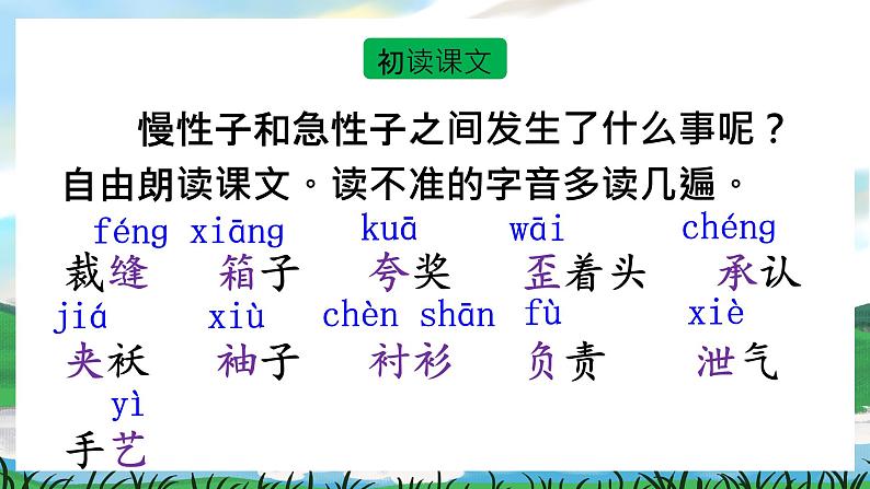 25 慢性子裁缝和急性子顾客 课件+教案+导学案+课堂实录+素材07