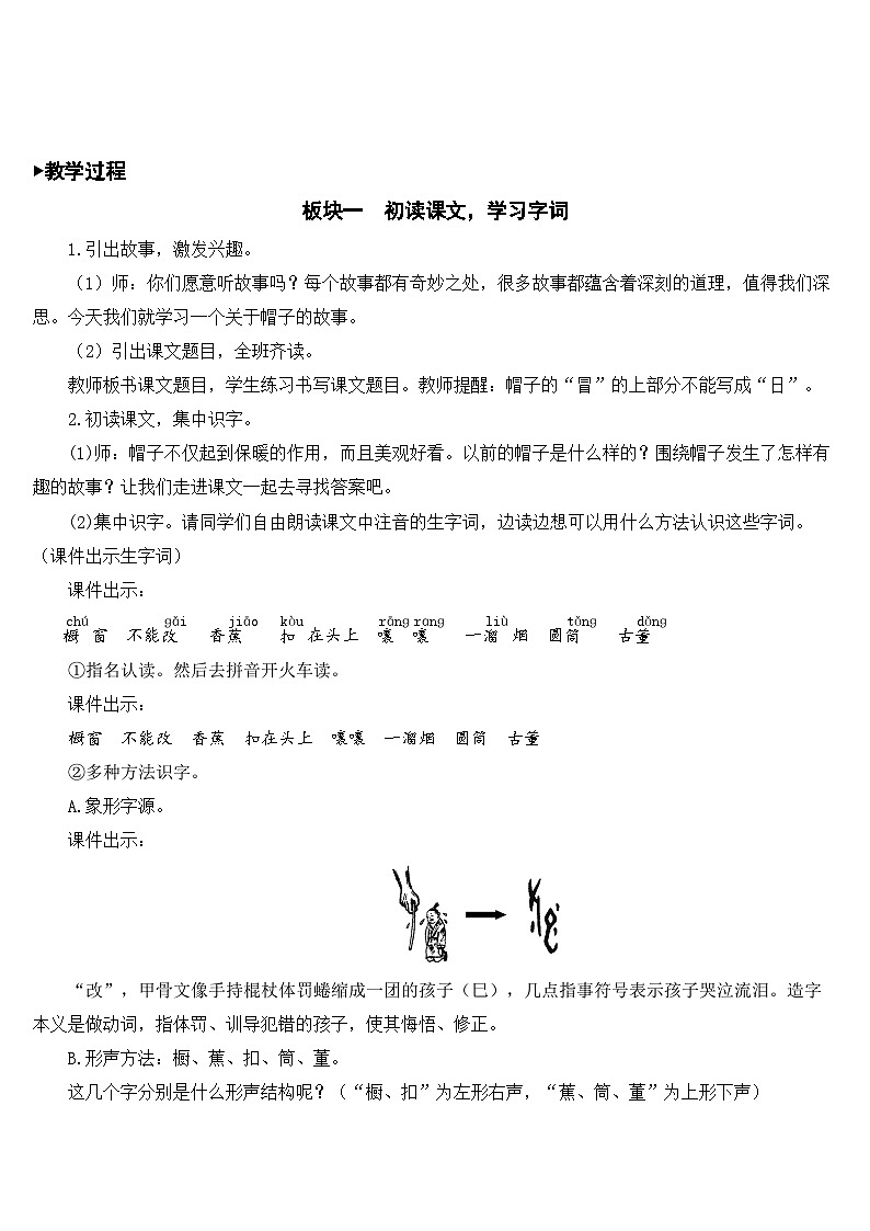 26 方帽子店 课件+教案+导学案+素材02