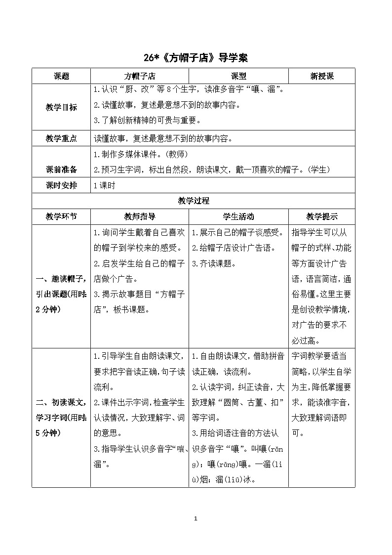 26 方帽子店 课件+教案+导学案+素材01