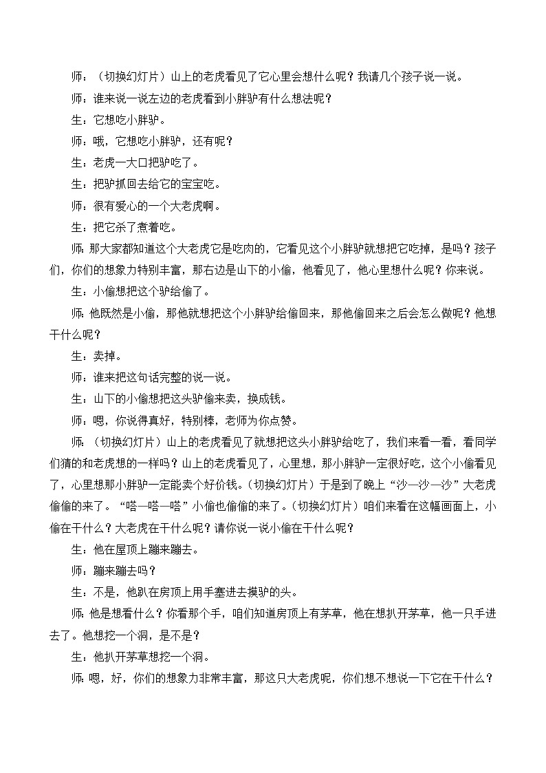 27 漏 课件+教案+导学案+课堂实录+素材02
