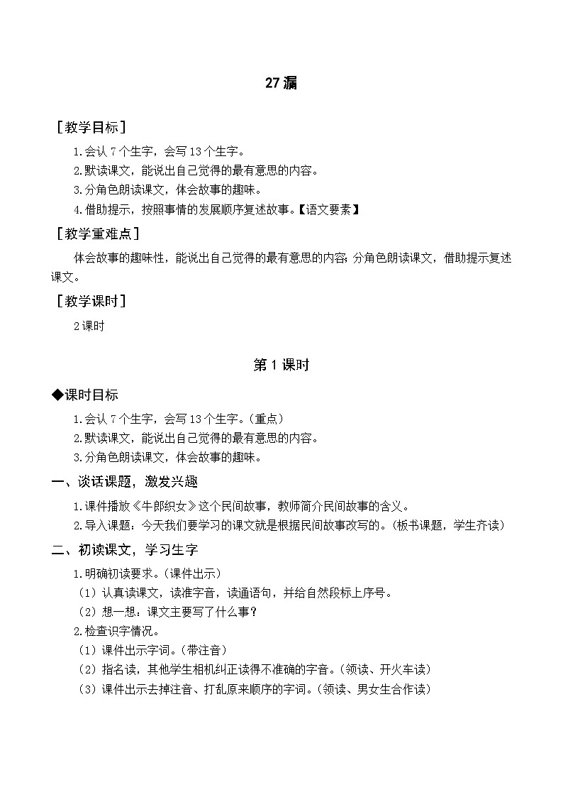 27 漏 课件+教案+导学案+课堂实录+素材01