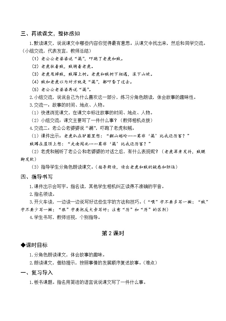 27 漏 课件+教案+导学案+课堂实录+素材02