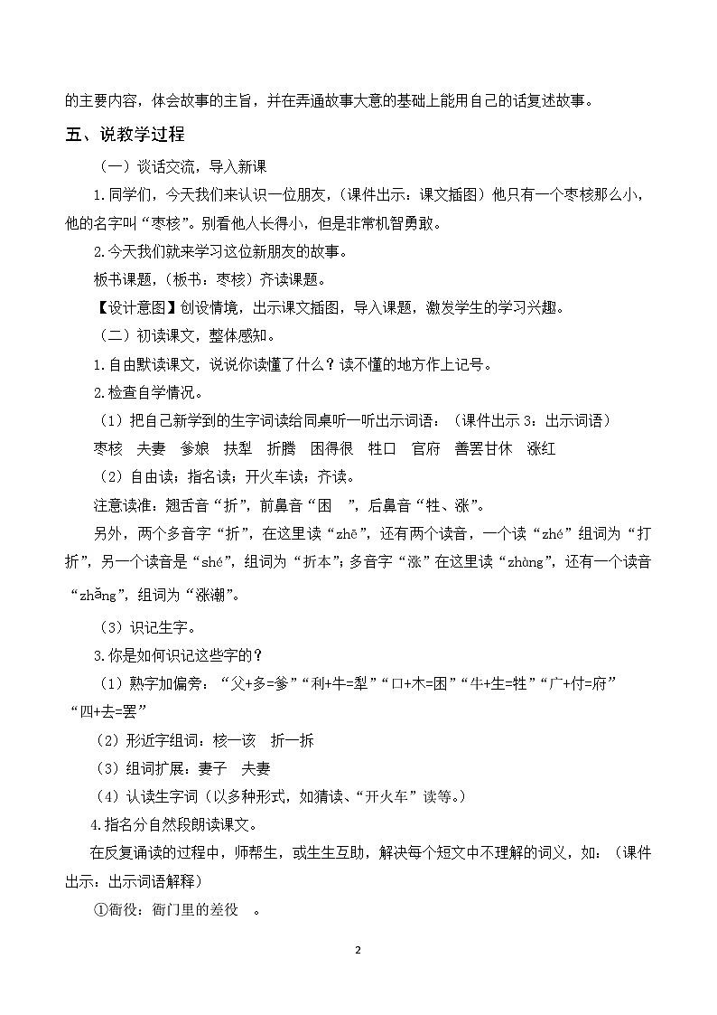 28 枣核 课件+教案+导学案+课堂实录+素材02
