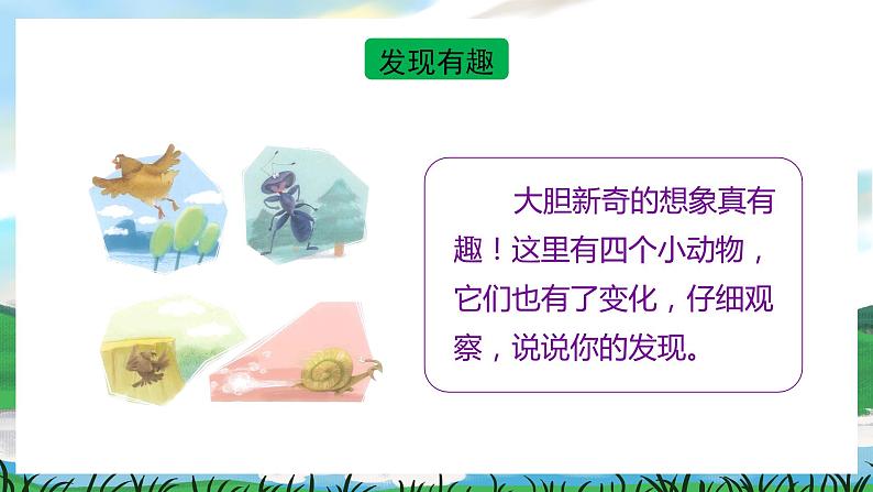 人教部编版语文三下 第八单元 习作八  这样想象真有趣 课件+教案+习作范文05