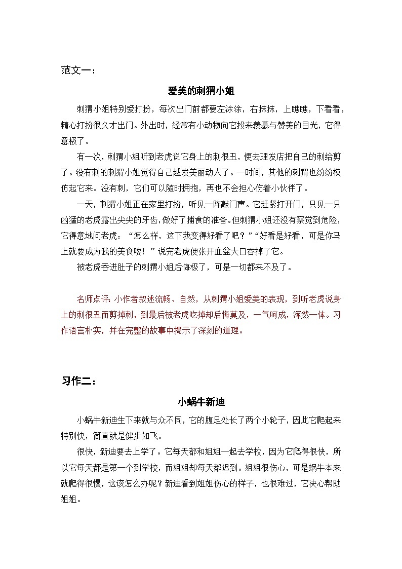人教部编版语文三下 第八单元 习作八  这样想象真有趣 课件+教案+习作范文01
