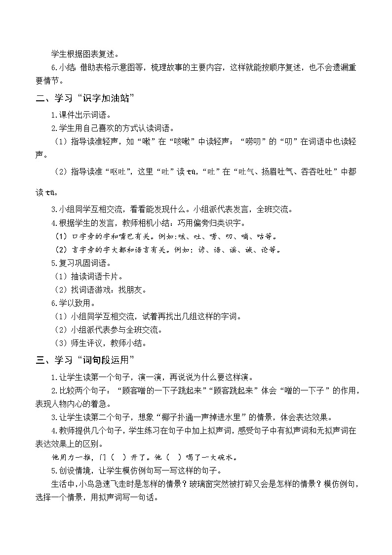 人教部编版语文三下 第八单元 语文园地八 课件+教案+素材02