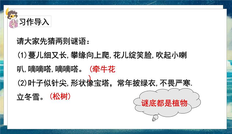 语文部编3下 第一单元 第一单元习作 PPT课件02