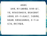 语文部编3下 第二单元 快乐读书吧 PPT课件