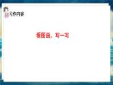 语文部编3下 第二单元 第二单元习作 PPT课件