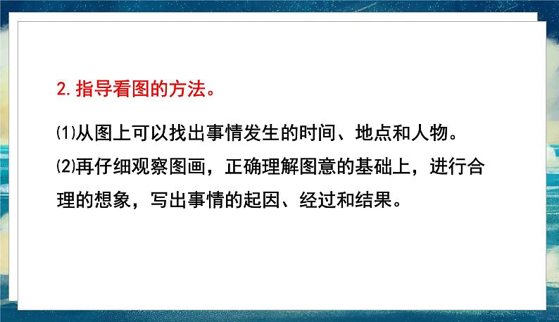 语文部编3下 第二单元 第二单元习作 PPT课件05