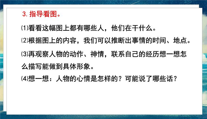 语文部编3下 第二单元 第二单元习作 PPT课件06