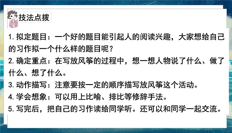 语文部编3下 第二单元 第二单元习作 PPT课件07