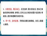 语文部编3下 第二单元 第二单元口语交际 PPT课件